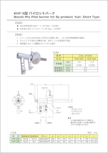 KHF-S型パイロットバーナ