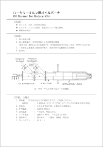 ロータリーキルン用オイルバーナ